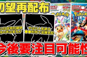 【ポケカ】 結局高騰止まらず マクドナルドコラボ期待される再配布の可能性？ 今後の再販機会限られてきたパックは要注意【ポケモンカード/メガブレイブ/メガシンフォニア】