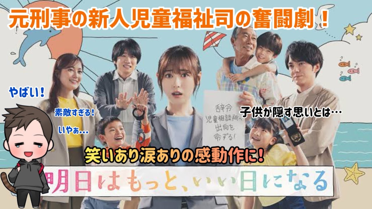 【ドラマ紹介】フジテレビ系列月9ドラマ「明日はもっと、いい日になる」の素敵すぎる純粋な思いに涙が止まらない！
