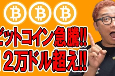 ビットコイン急騰！再び12万ドル超え！！【 仮想通貨チャート分析】 #ビットコイン #仮想通貨 #暗号資産 #テクニカル分析