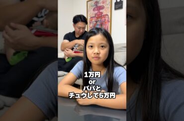 思春期の娘に究極の2択したら面白すぎたww #Shorts #ドッキリ #イタズラ #爆笑 #親子 #こっちゃん