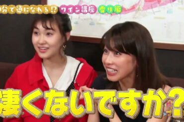 DOMOTO × 村上佳菜子・加藤綾子『ワインの香り当て』