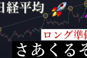 🚀完全に抜けた。43000円まで上がります。日経平均株価/Ni225