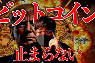 強すぎる上昇...ビットコイン12万ドル突破！仮想通貨市場に何が起きている？