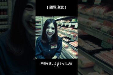 【1分怪談】存在したはずの女店員 #怖い話 #怪談 #フィクション