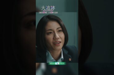 『#大追跡 ～警視庁ＳＳＢＣ強行犯係～』取り調べで青柳のかっこいい姿が…✨