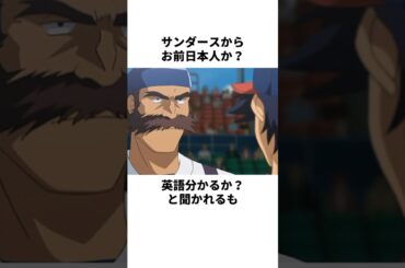 「運命の球団にたどり着いた」茂野吾郎について解説#野球 #アニメ #メジャー #major