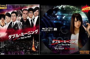 【映画】   ダブルミーニングYes or No  1080 FULLHD2025