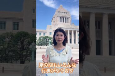 国会が終わって休み？#国光あやの #政治 #国会議員