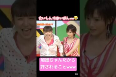 食べ物のことしか考えてないあいぼんwww #あいぼん #加護ちゃん #加護亜依 #安倍なつみ #なっち #矢口真里 #辻希美 #石川梨華 #吉澤ひとみ #ハロモニ #ハロプロ #モーニング娘 #モー娘