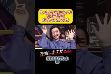 永野芽郁の自己紹介！！永野芽郁あざとい笑w＃田中圭＃中居正広＃shorts#shortvideo＃不倫＃石原さとみ＃戸田恵梨香＃あざとい #面白い