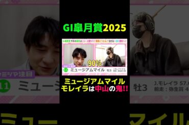 【皐月賞2025】 ミュージアムマイル モレイラは中山の鬼!! #皐月賞 #皐月賞2025 #競馬 #競馬予想 #切り抜き #切り抜き動画 #スポーツ #ギャンブル #ミュージアムマイル #モレイラ