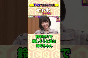 ウキウキな#あのちゃん #くりぃむナンタラ #shorts