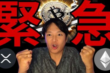 緊急！ビットコイン最高値間近！今月13.4万ドル(2,000万円)到達か【仮想通貨 米国株 最新情報】