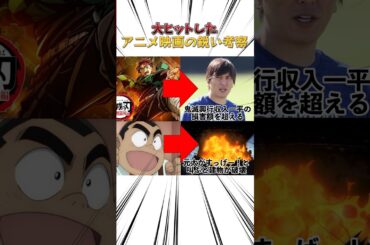 大ヒットしたアニメ映画の鋭い考察2選#鬼滅の刃#無限城編#映画#名探偵コナン#漫画#shortsfeed