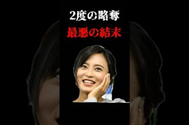 2度の略奪　最悪の結末　小島瑠璃子夫死亡#小島瑠璃子 #こじるり#小島瑠璃子夫死亡#タワマン #shorts #short
