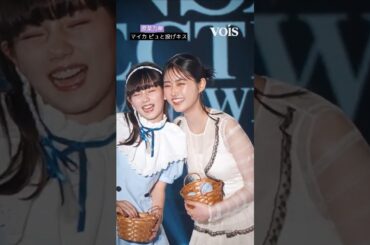 原菜乃華、マイカ ピュと投げキス　関コレ