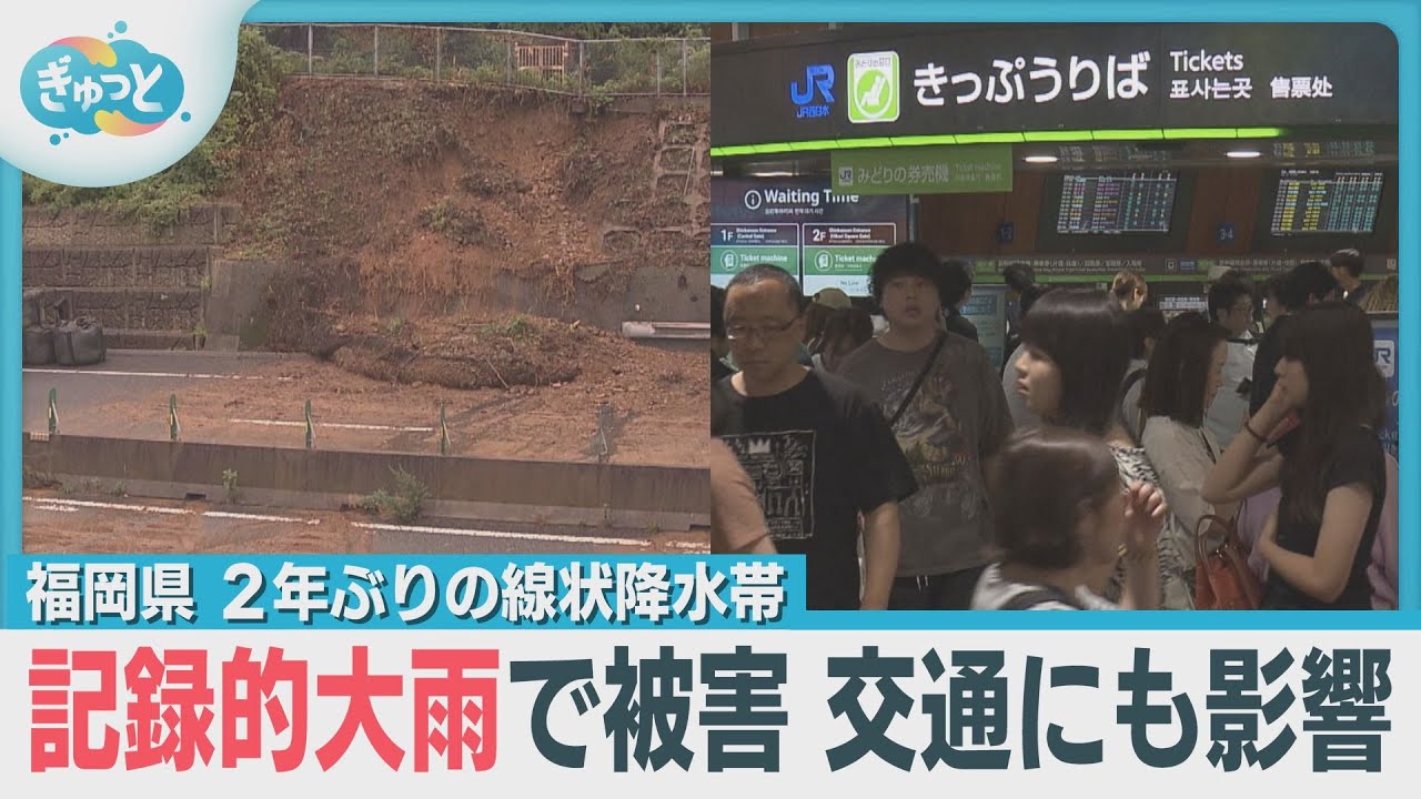 福岡で線状降水帯の影響広がる【ぎゅっと】(2025年8月11日OA) 福岡で線状降水帯の影響広がる【ぎゅっと】(2025年8月11日OA)