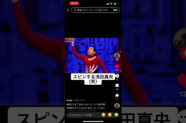 細かすぎて 紅白 増谷キートン 浅田真央