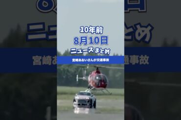 宮崎あおいさんが交通事故！10年前の08月10日のニュースを紹介