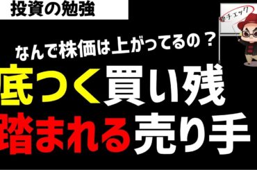 なぜ上がる株！底つく買い残！踏まれる売り手！ズボラ株投資