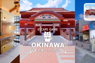 脱出ゲーム OKINAWA -沖縄- 南国の楽園からの脱出【LIB】 ( 攻略 /Walkthrough / 脫出)