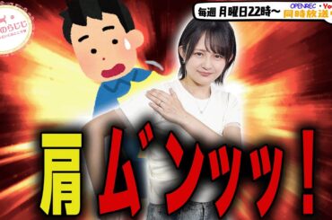 【第305回】にししのらじじ～西明日香のだいじなところ♡～