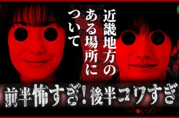 【 ホラー映画 】怖すぎ？コワすぎ!!!今年最も期待されたホラー映画がヤバい！『近畿地方のある場所について』紹介
