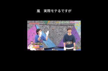 「実際相葉さんモテるね」 #嵐 #大野智 #相葉雅紀 #二宮和也#松本潤 #櫻井翔