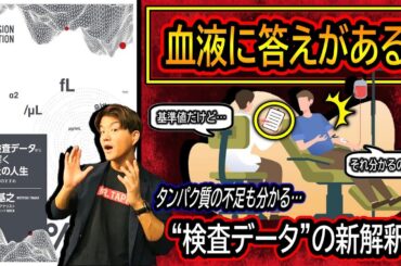 【血液データ見方】精密栄養学で“血液の数値”を読み解けば、健康の未来が見えました。【前編】
