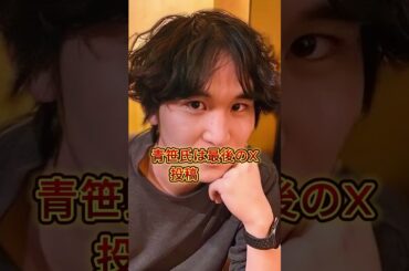 【衝撃】29歳の青笹社長が急逝、死去前日のX投稿が真相を明らかに