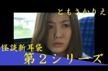 🎬怪談新耳袋 第２シリーズ🎬 #ホラー映画 #Japanese #horror #movie FullHD