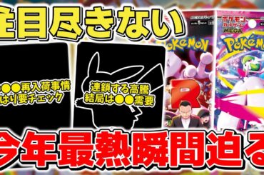 【ポケカ】 今週も継続する再販再入荷 相変わらず要チェック そろそろ要注目の某商品に高騰波及か？ 今年最も熱い瞬間が間もなくに迫る 【ポケモンカード/メガブレイブ/メガシンフォニア】