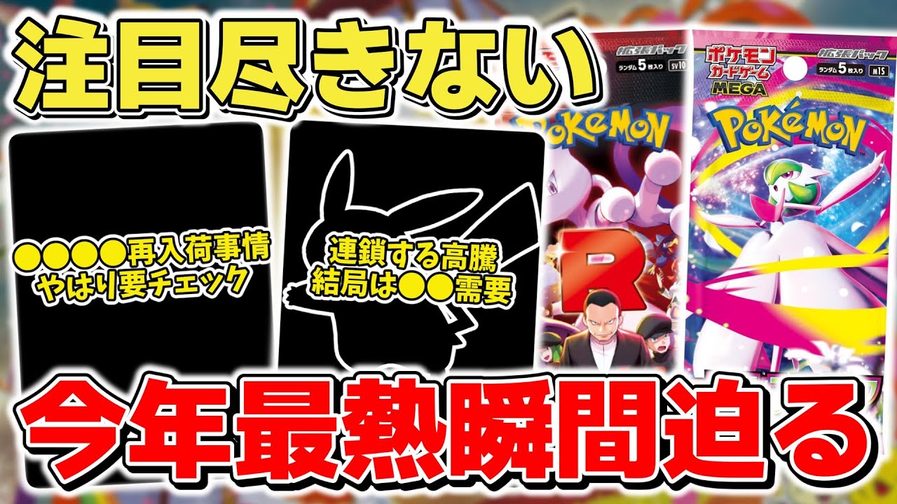 【ポケカ】 今週も継続する再販再入荷 相変わらず要チェック そろそろ要注目の某商品に高騰波及か? 今年最も熱い瞬間が間もなくに迫る 【ポケモンカード/メガブレイブ/メガシンフォニア】 【ポケカ】 今週も継続する再販再入荷 相変わらず要チェック そろそろ要注目の某商品に高騰波及か? 今年最も熱い瞬間が間もなくに迫る 【ポケモンカード/メガブレイブ/メガシンフォニア】