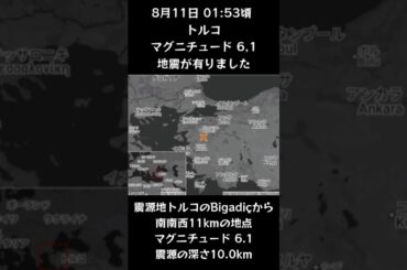 #shorts #youtubeshorts #YouTube #地震 #地震速報 #緊急地震速報 #地震情報 #津波 #津波情報 #HugeEarthquake #Japan #気象庁