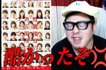 ホラー映画『近畿地方のある場所について』感想レビュー！！