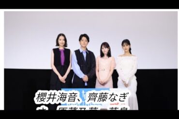 櫻井海音、齊藤なぎさ、原菜乃華、茅島みずき登壇 それぞれの【推しの子】を振り返り、ロケ地閉館を惜しむ　「さよなら 丸の内TOEI」プロジェクト
