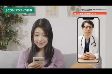 J:COM オンライン診療