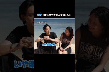 なかなか「バオ」と言えないまうが尊すぎる...🥹#今日好き #夏休み編2024 #恋愛 #shorts