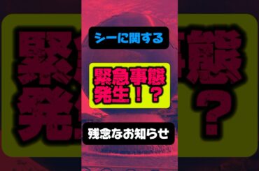 【緊急事態！？】ディズニーシーから突然の残念なお知らせ！一体何が！？ #ディズニー #ディズニーランド #ディズニーシー #ファンタジースプリングス #disney #ディズニー混雑状況