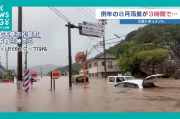 【大雨・被害状況まとめ②】熊本県で“猛烈な雨” 各地で浸水被害　発生から現在までの記録＜NEWSゲツキン後半＞