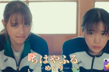 花牌情缘：巡 / ちはやふる - めぐり (2025) / 第三首: 至此勞空侯