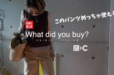 【UNIQLO】久しぶりにハマった！絶対使える新作パンツ＆ユニクロC先行購入品とイベントのお知らせ！｜163cm51kg