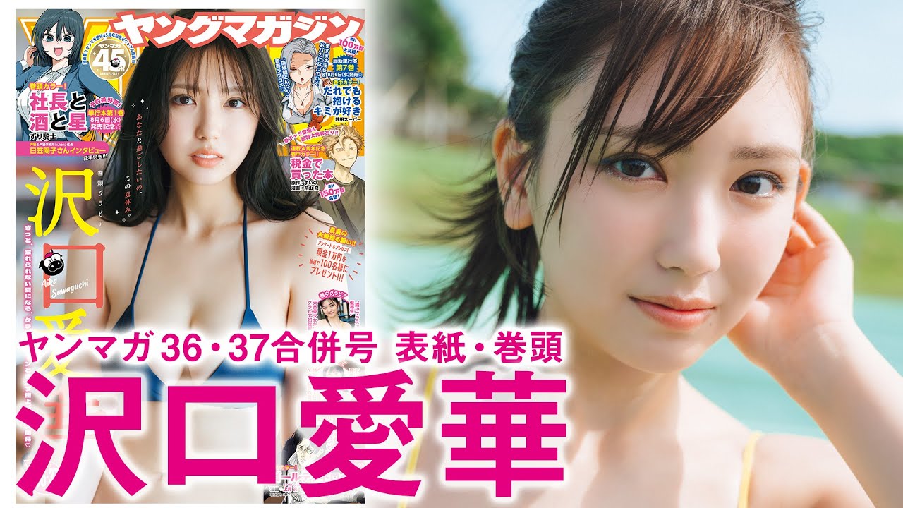 【沢口愛華】クイーンと過ごす至極のバカンス♡ 【沢口愛華】クイーンと過ごす至極のバカンス♡