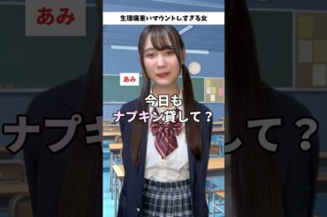 『ナプキン貸して』←これ本当にあるある！？😳