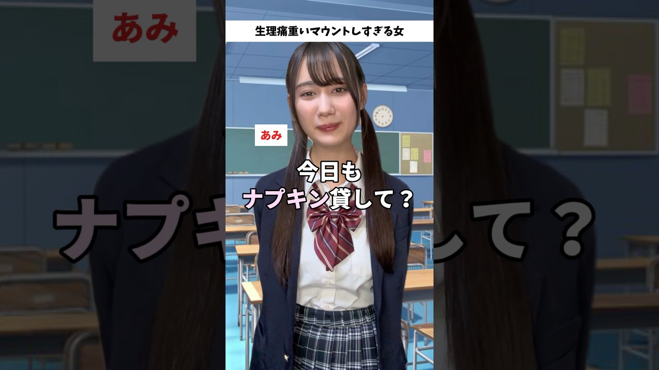 『ナプキン貸して』←これ本当にあるある!?😳 『ナプキン貸して』←これ本当にあるある!?😳