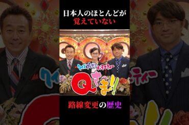 Qさま!!路線変更の歴史#shorts