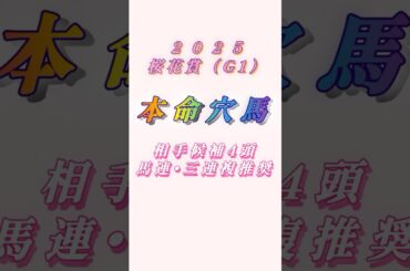 【2025桜花賞（G1）予想】今年は大激戦！牝馬三冠第1戦目を制するのは！？#競馬 #競馬予想 #桜花賞 #桜花賞2025 #jra #shorts