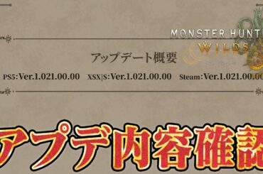 【モンハンワイルズ】最新情報（ディレクターレター＆パッチノート）を一緒に確認しよう【モンスターハンターワイルズ  PC版 RTX5090】