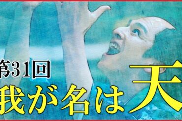 【べらぼう】第31回「我が名は天」予習解説【田沼意次の失脚と徳川家治の最期｜日本史｜大河ドラマ】