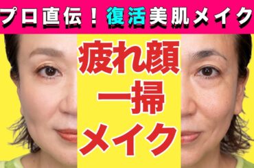 【夏の大人美肌】夏のお疲れ顔を一掃！崩れ知らずのプロ技＆おすすめコスメ